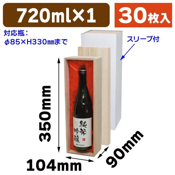酒瓶用木箱)高級桐箱720ml×1本 赤/30枚入(K-1362A) : 箱の店 酒瓶用木箱)高級桐箱720ml×1本 赤/30枚入(K-1362A) : 箱の店