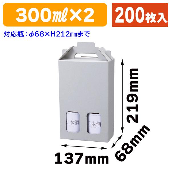 酒瓶用ギフト箱）300ml×2本（地券）/200枚入（K-1527） : 箱の店