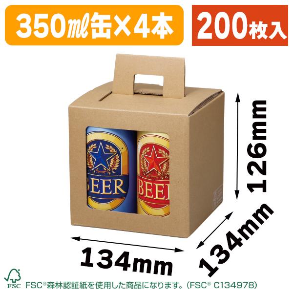 350mL缶箱）ハンディケース350ml×4本FSR/200枚入（K-1571FSR） : 箱の