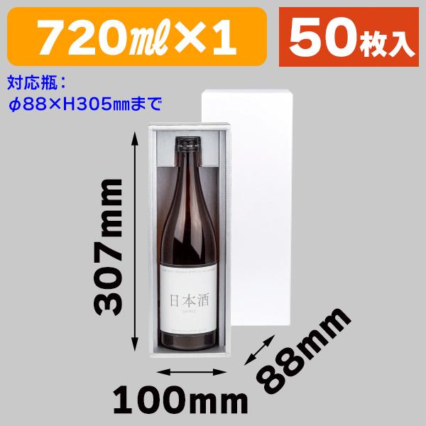 酒瓶用ギフト箱 白銀720ML×1本/50枚入の魅力を徹底紹介