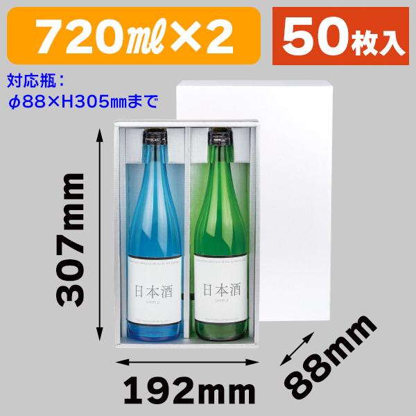 酒瓶用ギフト箱)白銀720ML×2本/50枚入(K-1581) : 箱の店 酒瓶用ギフト箱)白銀720ML×2本/50枚入(K-1581) : 箱の店