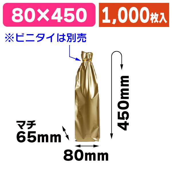 遮光酒袋）アルミ遮光袋 中瓶用（ゴールド）/1000枚入（K-1596） : 箱