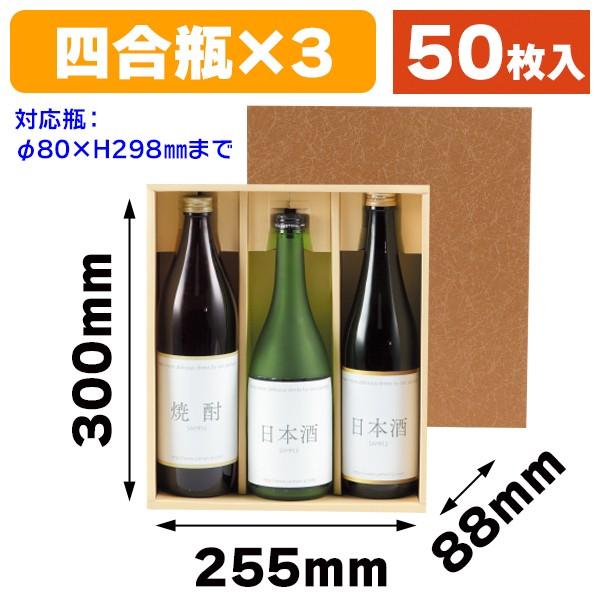 焼酎 47% 3本セット 酒瓶用ギフト箱）焼酎地酒3本/50枚入（K-47） : 箱の店 - 通販 - Yahoo