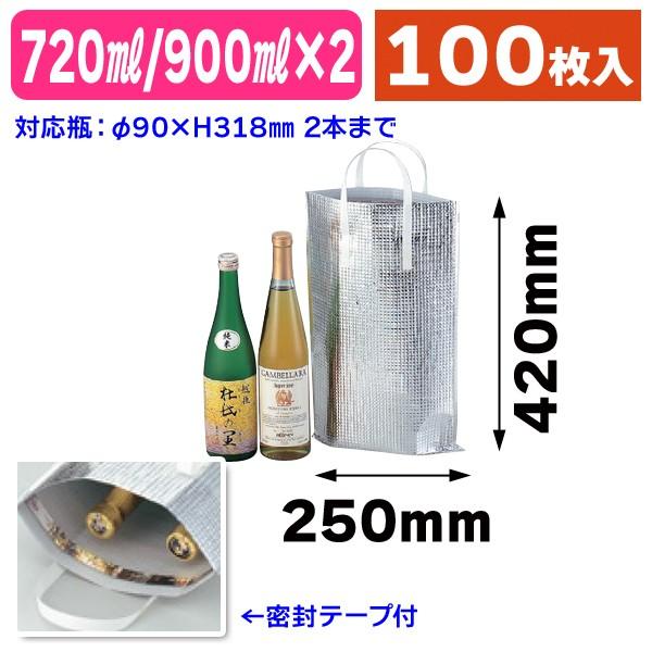 （酒瓶・ワイン用）2本入アルミ保冷袋/100枚入（K-610）