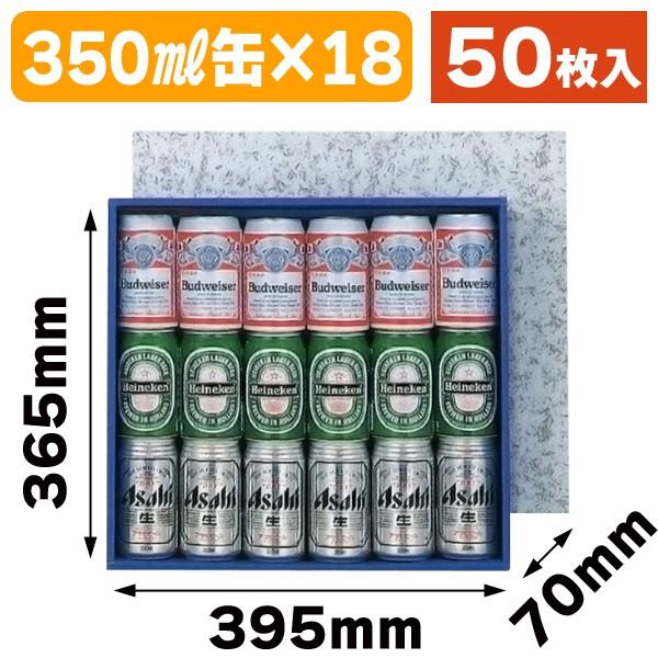 缶ビール用ギフト箱 缶ビール18本 50枚入 K 68 K 68 箱の店 通販 Yahoo ショッピング