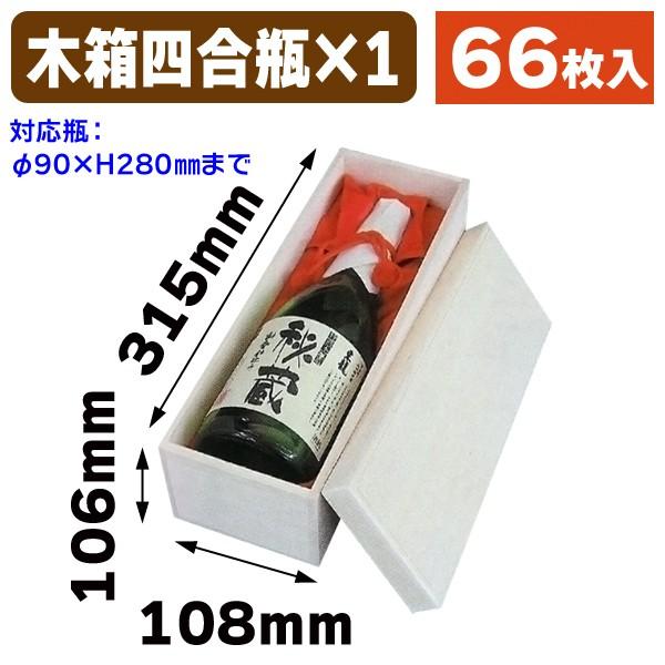 酒瓶用木箱 7ml地酒1本布 66枚入 K 774 K 774 箱の店 通販 Yahoo ショッピング