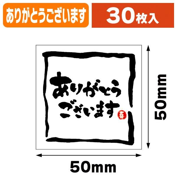 （ギフトシール）メッセージシールありがとうございます30入/1冊入（K-964-5）