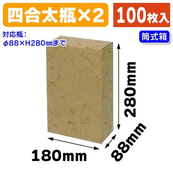 酒瓶用ギフト箱）720ml太2本カートン/100枚入（K-992） : 箱の店