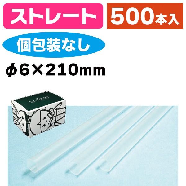 《仕様》─────────────────　［サイズ］6×170mm　［材　質］PP（ポリプロピレン）　［　色　］透明　［形　状］ストレート　［品　種］ストロー　［入　数］1ケース入　［単　価］1ケースあたり＠746円（税別）　［型　番］K...