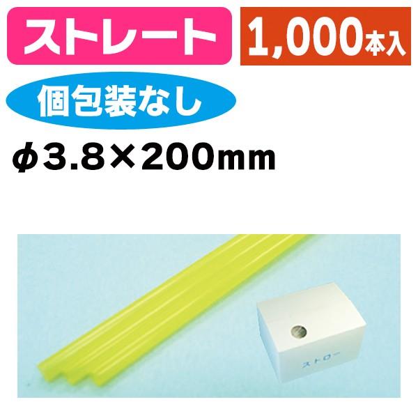 《仕様》─────────────────　［サイズ］3.8×200mm　［材　質］PP（ポリプロピレン）　［　色　］黄　［形　状］ストレート　［品　種］ストロー　［入　数］1ケース入　［単　価］1ケースあたり＠886円（税別）　［型　番］...