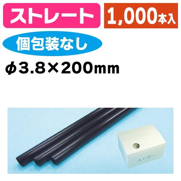 《仕様》─────────────────　［サイズ］3.8×200mm　［材　質］PP（ポリプロピレン）　［　色　］黒　［形　状］ストレート　［品　種］ストロー　［入　数］1ケース入　［単　価］1ケースあたり＠886円（税別）　［型　番］...