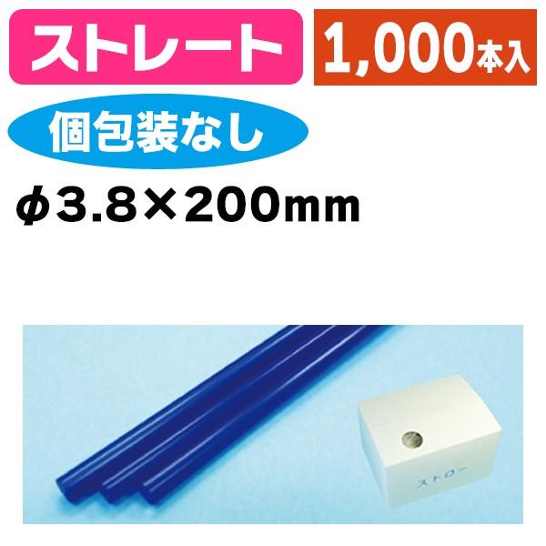 《仕様》─────────────────　［サイズ］3.8×200mm　［材　質］PP（ポリプロピレン）　［　色　］青　［形　状］ストレート　［品　種］ストロー　［入　数］1ケース入　［単　価］1ケースあたり＠886円（税別）　［型　番］...