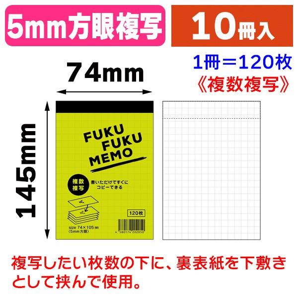 FUKUFUKUMEMO/10冊入（K01-201602）
