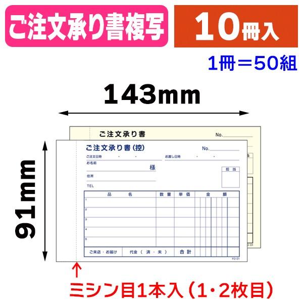 FD-01 ご注文承り書/10冊入（K01-201609） : 箱の店 - 通販 - Yahoo 