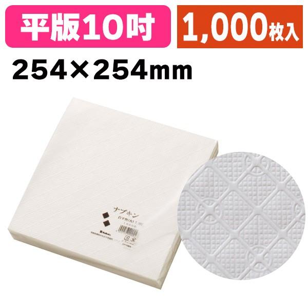《仕様》─────────────────　［サイズ］254×254mm　［　色　］白　［形　状］平判・角型　［品　種］紙ナプキン　［入　数］1000枚入　［単　価］1枚あたり＠1円（税別）　［型　番］K01-30500──────────...