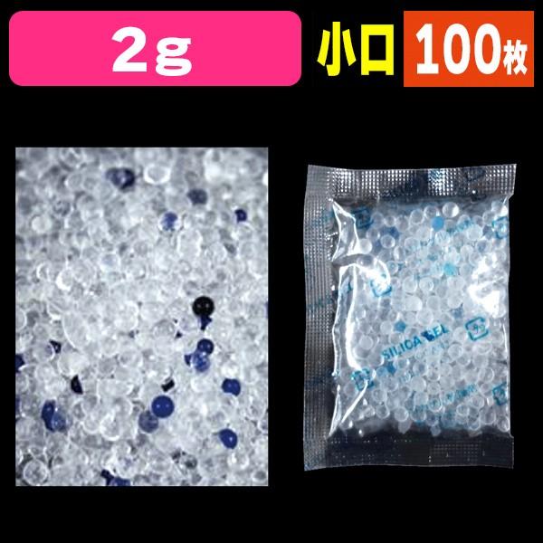 乾燥剤 シリカゲル 2g 100ヶ入袋 0枚入 K01 K01 箱の店 通販 Yahoo ショッピング