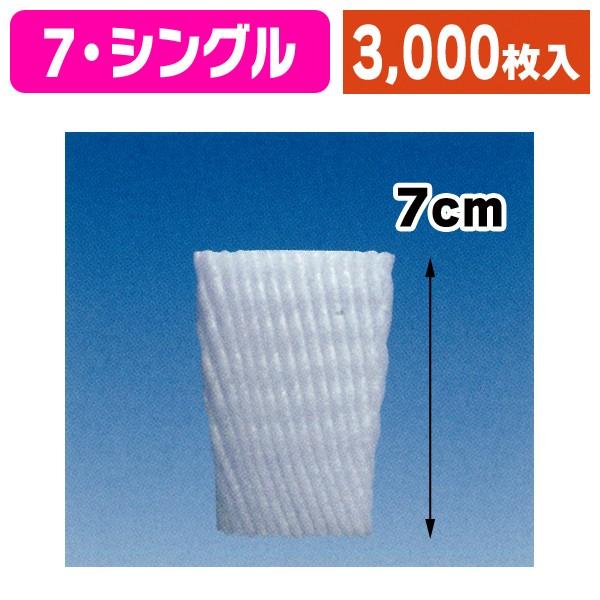 フルーツキャップ S-70 小袋/3000枚入（K01-3541388）