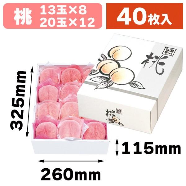 【かねなな】桃 As 同梱商品 桃の箱）新御用もも 中改/40枚入（K04-AA7105） : 箱の店 - 通販