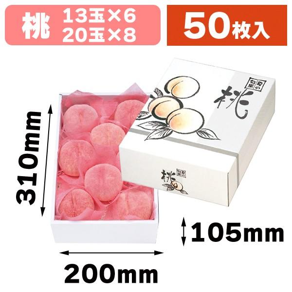 もえ様　家庭用桃3箱　専用ページ 桃の箱）新御用もも 小改/50枚入（K04-AA7106） : 箱の店 - 通販