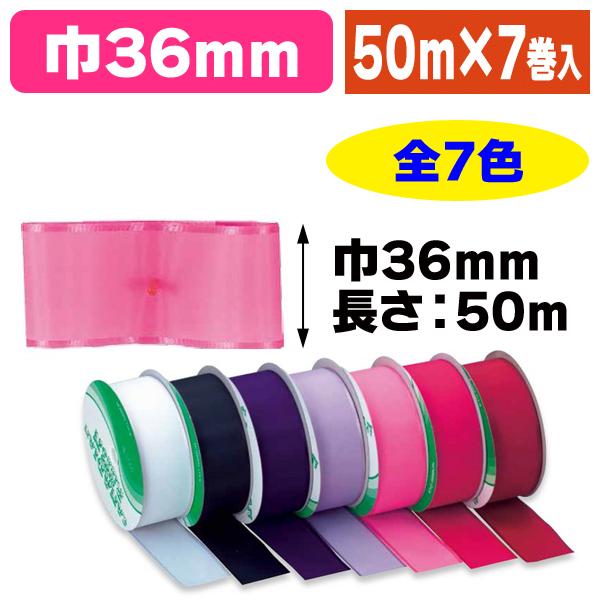 kanako ディオール　ネオグログランリボン　ネイビー　1ロール50m リボン）カナディアンリボン36mm巾×50m（全7色）/7巻入（K04-LH