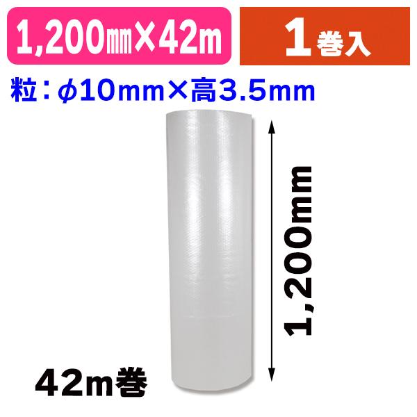 緩衝材）プチプチ d35 1200×42/1本入（K05-4512289103243） : 箱