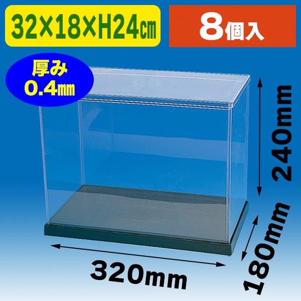 クリアケース）ウインナーケース 長方形 32×18×24/8個入（K05