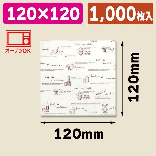 《仕様》─────────────────　［サイズ］120×120mm　［材　質］環境対応紙(CSE)　［　色　］ブラウン　［品　種］食品用シート　［入　数］1000枚入　［単　価］1枚あたり＠3円（税別）　［型　番］K05-452509...