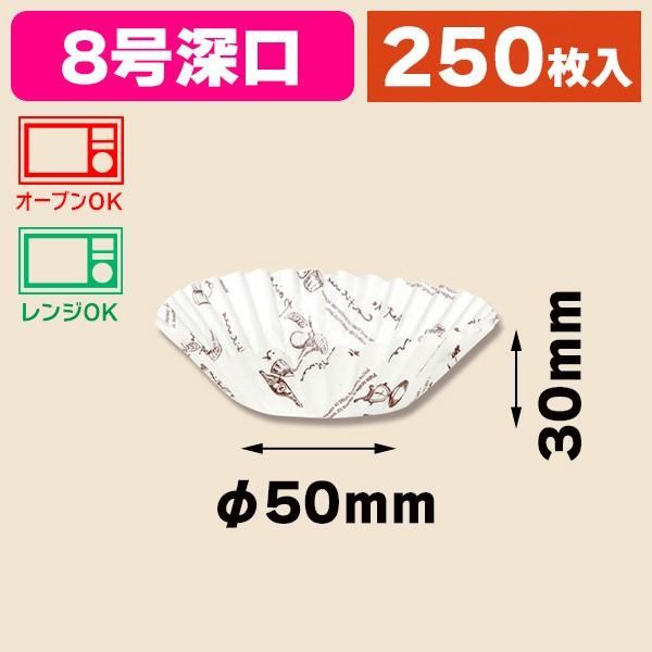 （ベーキングカップ）CSEケース 8F ティータイム白 250枚入/1本入（K05-4525097780346）