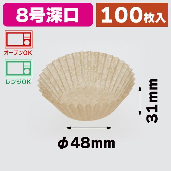 （ベーキングカップ）F0160 シリコンカップ 8F 100枚入/1本入（K05-4526435001604）