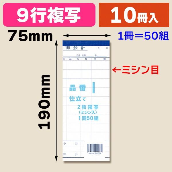 伝票 お会計票 I 2枚複写 10冊入 K05 K05 箱の店 通販 Yahoo ショッピング
