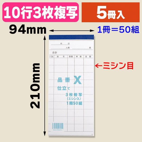 伝票）お会計票 X （3枚複写）/5冊入（K05-4533141003914） : 箱の店