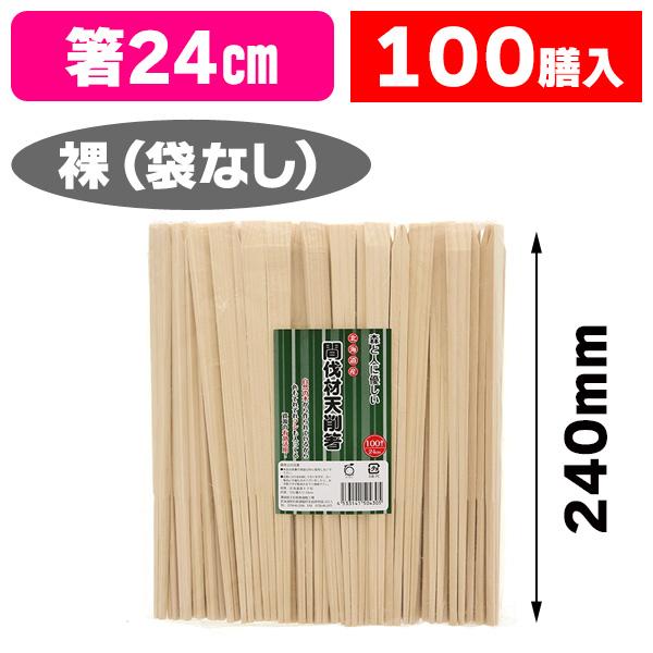 割り箸）トド松天削箸 9寸 24cm 裸/100本入（K05-4533141504305） : 箱