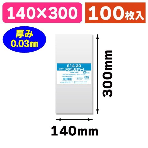 （透明OPP袋）ピュアパック S 14-30/100枚入（K05-4547432424340）