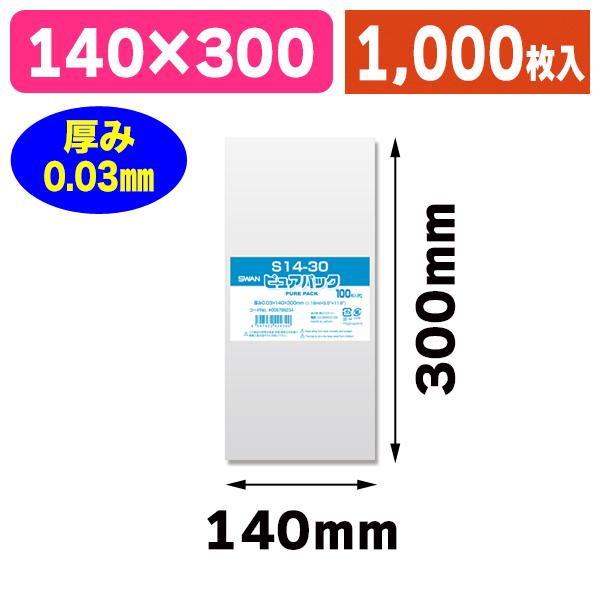 透明OPP袋)ピュアパック S 14-30/1000枚入(K05-4547432424340-1S) :K05-4547432424340-1S:箱の店 - 通販 - Yahoo!ショッピング 透明OPP袋)ピュアパック S 14-30/1000枚入(K05-4547432424340-1S) :K05-4547432424340-1S:箱の店 - 通販 - Yahoo!ショッピング