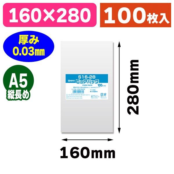 （透明OPP袋）ピュアパック S 16-28/100枚入（K05-4547432424395）