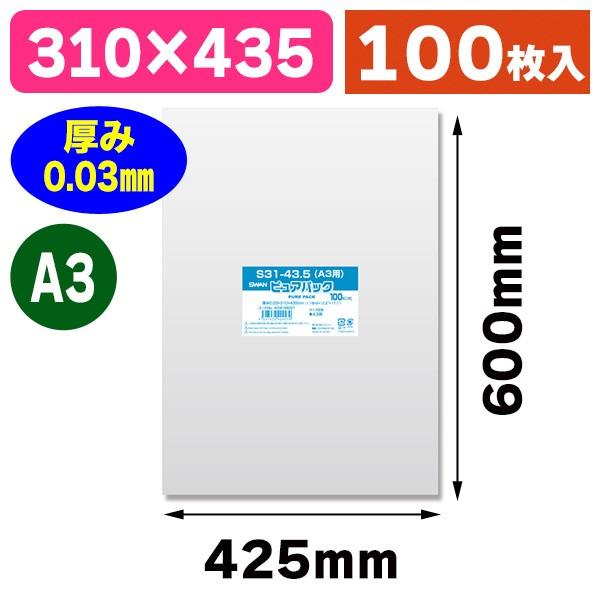 シモジマ （透明OPP袋）ピュアパック S 31-43.5（A3用）/100枚入（K05