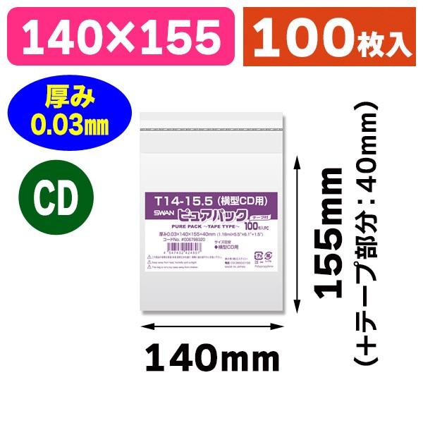 （透明OPP袋）ピュアパック T 14-15.5（横型CD用）/100枚入（K05-4547432424807）