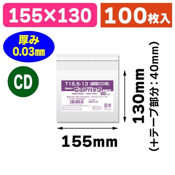 （透明OPP袋）ピュアパック T 15.5-13（縦型CD用）/100枚入（K05-4547432424821）