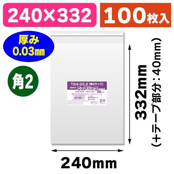 シモジマ (透明OPP袋)ピュアパック T 24-33.2(角2サイズ シモジマ (透明OPP袋)ピュアパック T 24-33.2(角2サイズ