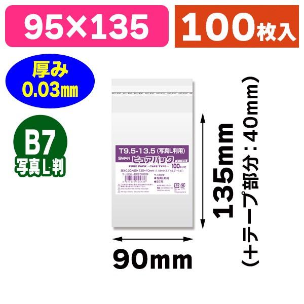 （透明OPP袋）ピュアパック T 9.5-13.5（写真L判用）/100枚入（K05-4547432425736）