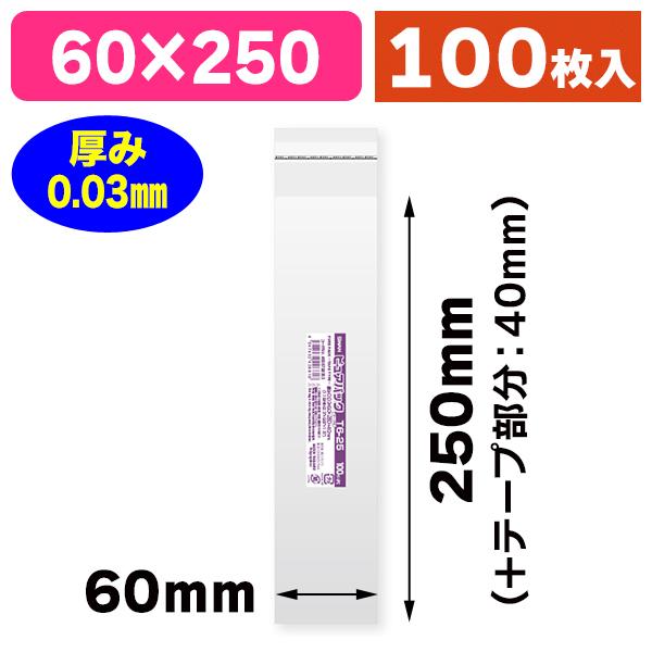 （透明OPP袋）ピュアパック T 6-25/100枚入（K05-4547432426818）