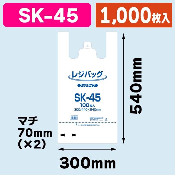 シモジマ （レジ袋）レジバッグ SK-45/1000枚入（K05-4547432430037