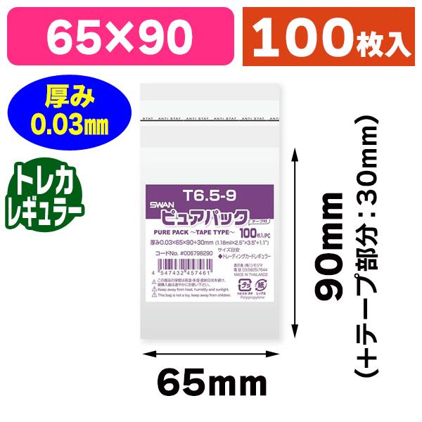 （透明OPP袋）ピュアパック T 6.5-9/100枚入（K05-4547432457461）