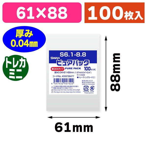 （透明OPP袋）ピュアパック 04S 6.1-8.8/100枚入（K05-4547432457522）