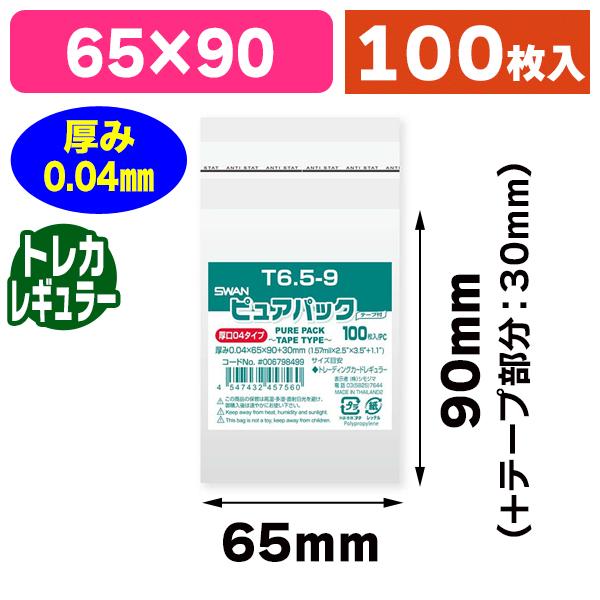 （透明OPP袋）ピュアパック 04T 6.5-9/100枚入（K05-4547432457560）