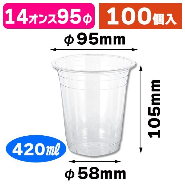 シモジマ （透明カップ）ヘイコープラスチックカップ 14オンス 420ML 