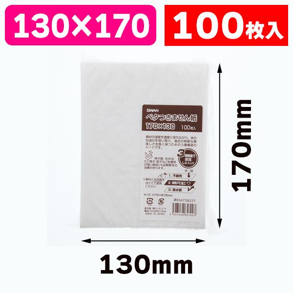 《仕様》─────────────────　［サイズ］170×130mm　［材　質］不織布/PE/吸水紙　［　色　］白　［品　種］食品用シート　［入　数］100枚入　［単　価］1枚あたり＠5.7円（税別）　［型　番］K05-45474326...