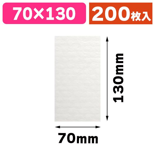《仕様》─────────────────　［サイズ］70×130mm　［材　質］不織布/PE/吸水紙　［品　種］食品用シート　［入　数］200枚入　［単　価］1枚あたり＠4円（税別）　［型　番］K05-4547432657069─────...