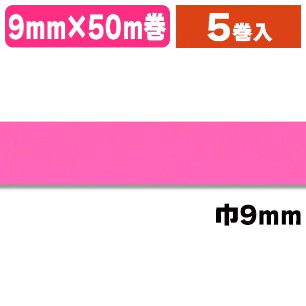 （シーリングテープ）紙バックシーリングNo.700 9×50 ピンク/5巻入（K05-4547691757395）