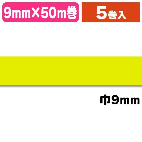 （シーリングテープ）紙バックシーリングNo.700 9×50 黄/5巻入（K05-4547691757449）